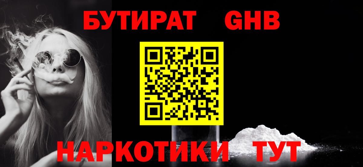 Тихвин  БУТИРАТ  Вход с VPN  БУТИРАТ BDO 