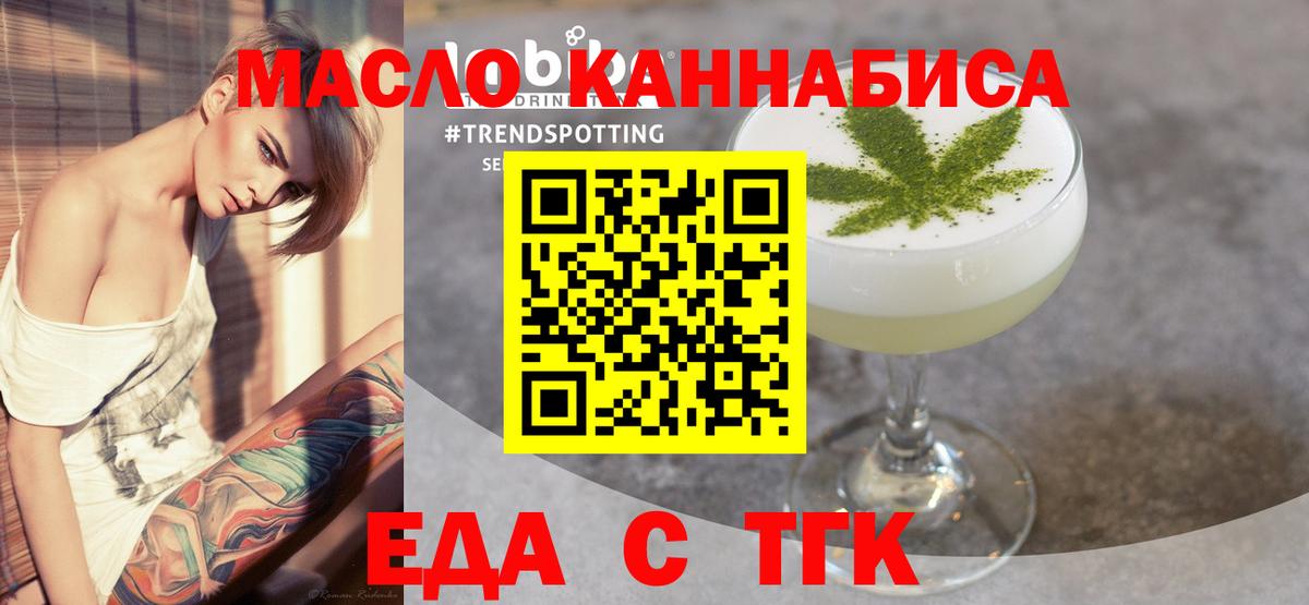 Еда ТГК конопля  Вход с VPN  Тихвин 