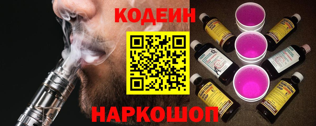 Тихвин  Кодеин напиток Lean (лин)  Вход с VPN 