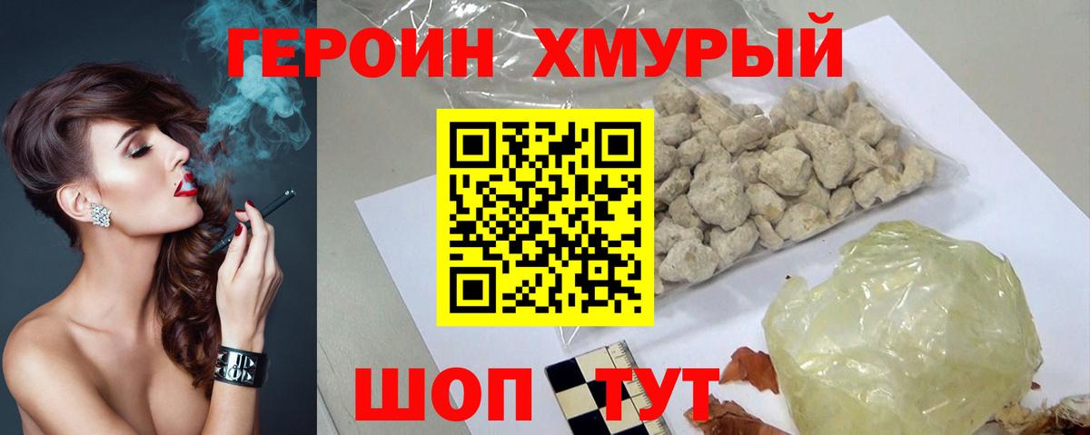 ГЕРОИН белый Тихвин