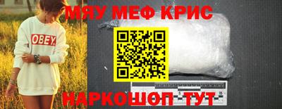 мяу мяу кристалл Моздок