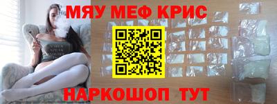 мяу мяу кристалл Моздок