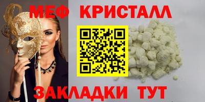 мяу мяу кристалл Моздок